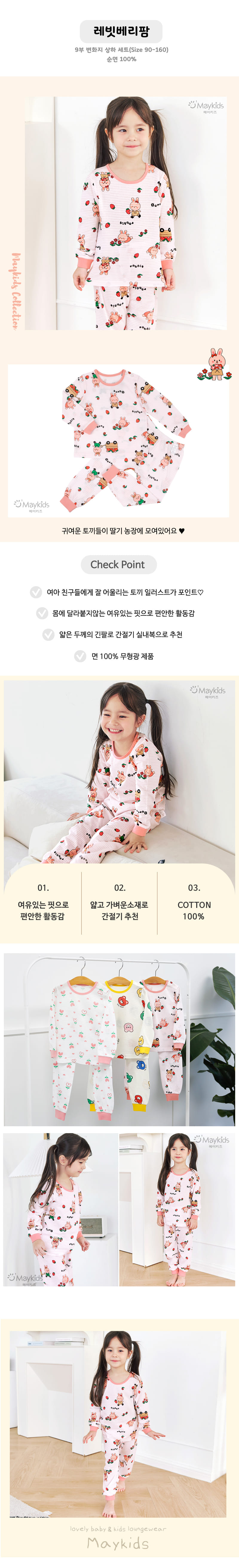 Maykids - Korean Children Fashion - #Kfashion4kids - Rabbit Berry Parm Easywear - 2