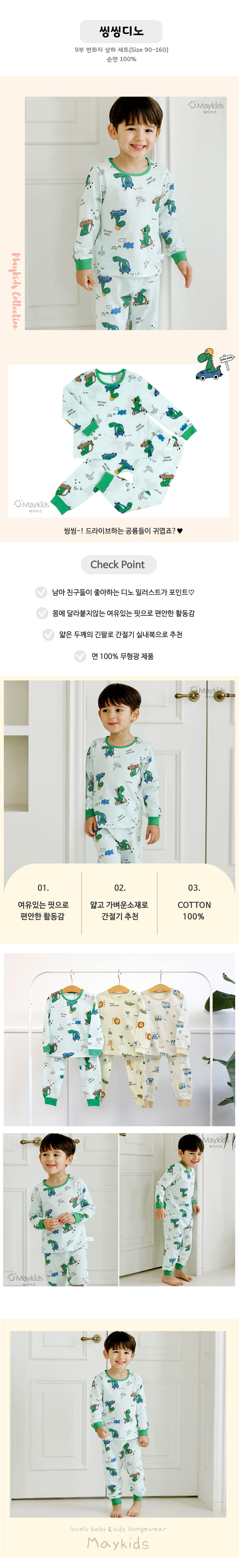 Maykids - Korean Children Fashion - #childrensboutique - Sing Sing Dino Easywear - 2