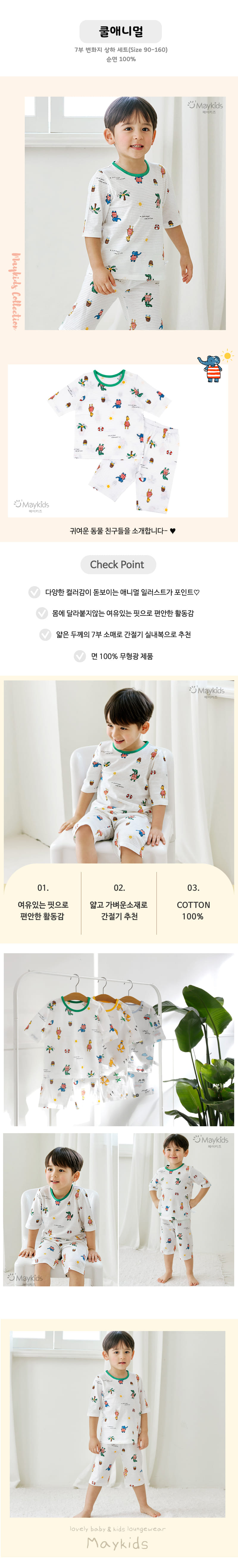 Maykids - Korean Children Fashion - #kidzfashiontrend - Cool Animal Easywear - 2