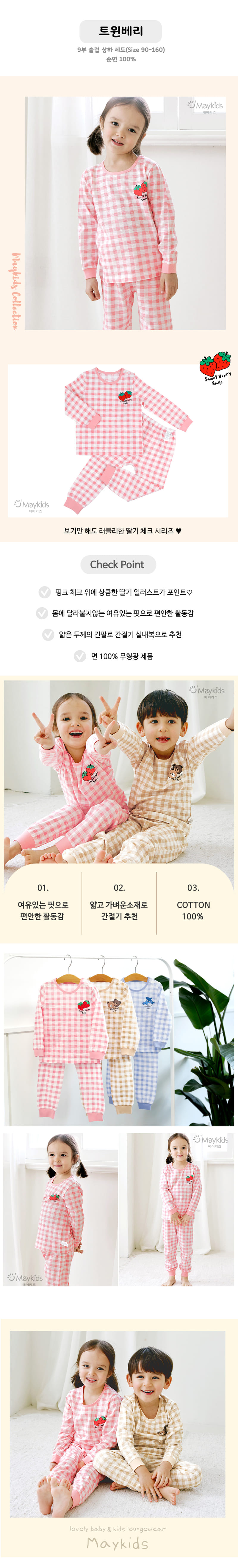 Maykids - Korean Children Fashion - #stylishchildhood - Twin Berry Easywear - 2