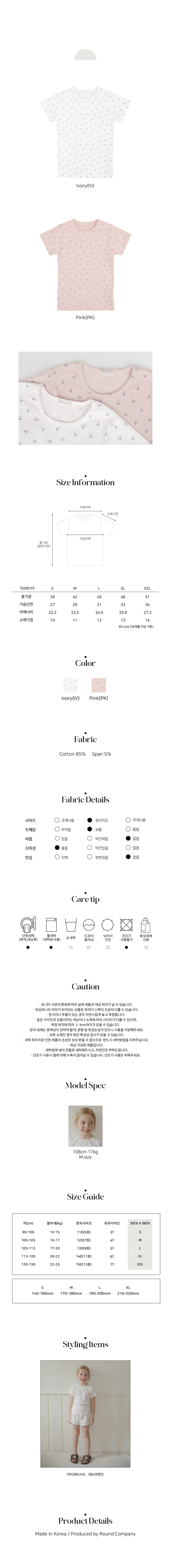 Bien A Bien - Korean Children Fashion - #childofig - Atier Tee - 4