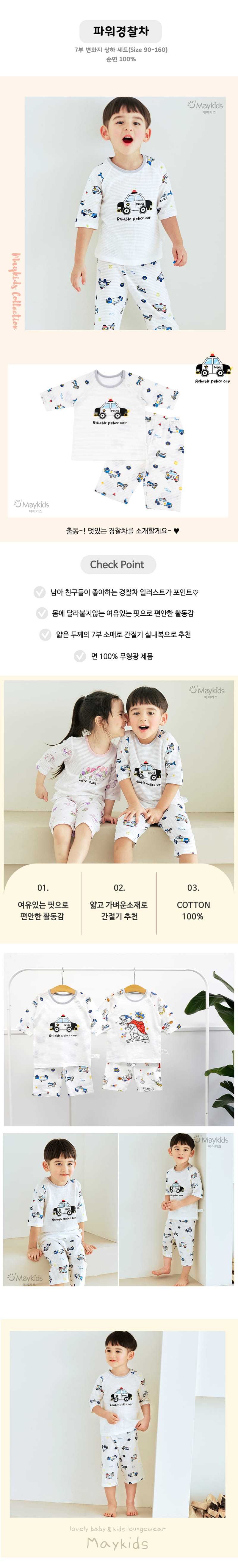 Maykids - Korean Children Fashion - #kidsshorts - Power Police Car - 2