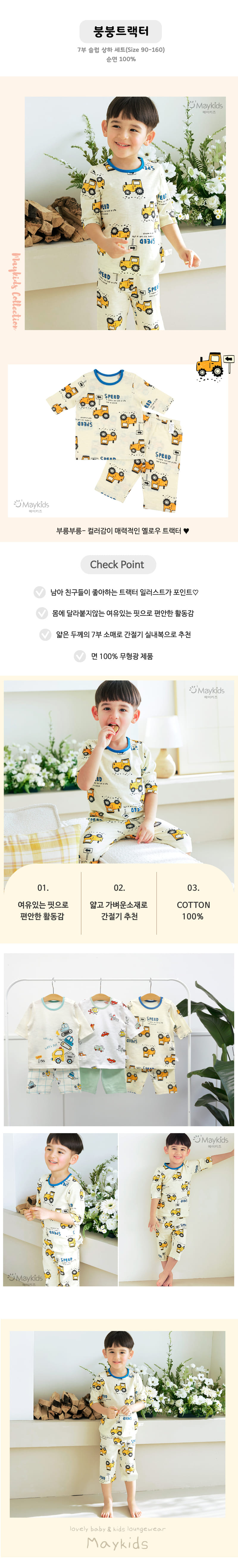 Maykids - Korean Children Fashion - #littlefashionista - Bong Bong Tractor - 2