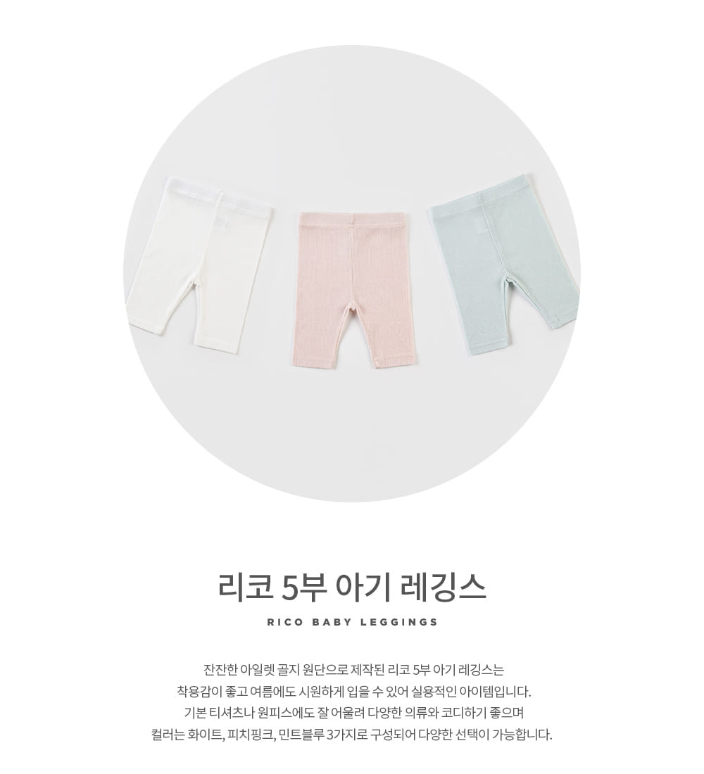 Kids Clara - Korean Baby Fashion - #babyboutique - Lico Baby Short Leggings - 2