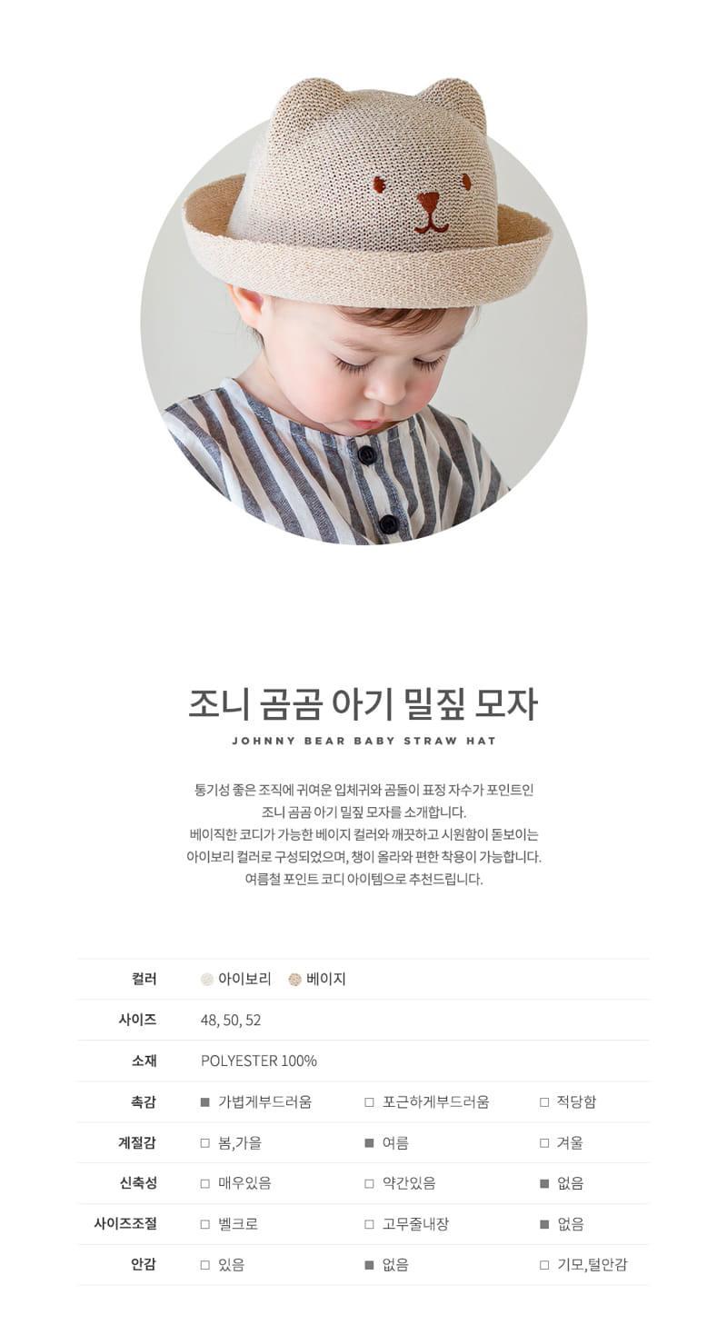 Kids Clara - Korean Baby Fashion - #babyclothing - Johnny Bear Baby Straw Hat - 2