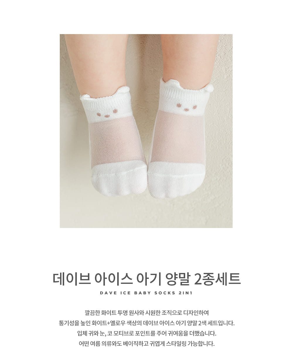 Kids Clara - Korean Baby Fashion - #babyclothing - Dave Ice Baby Socks 2 Color Set (5ea 1 set) - 2