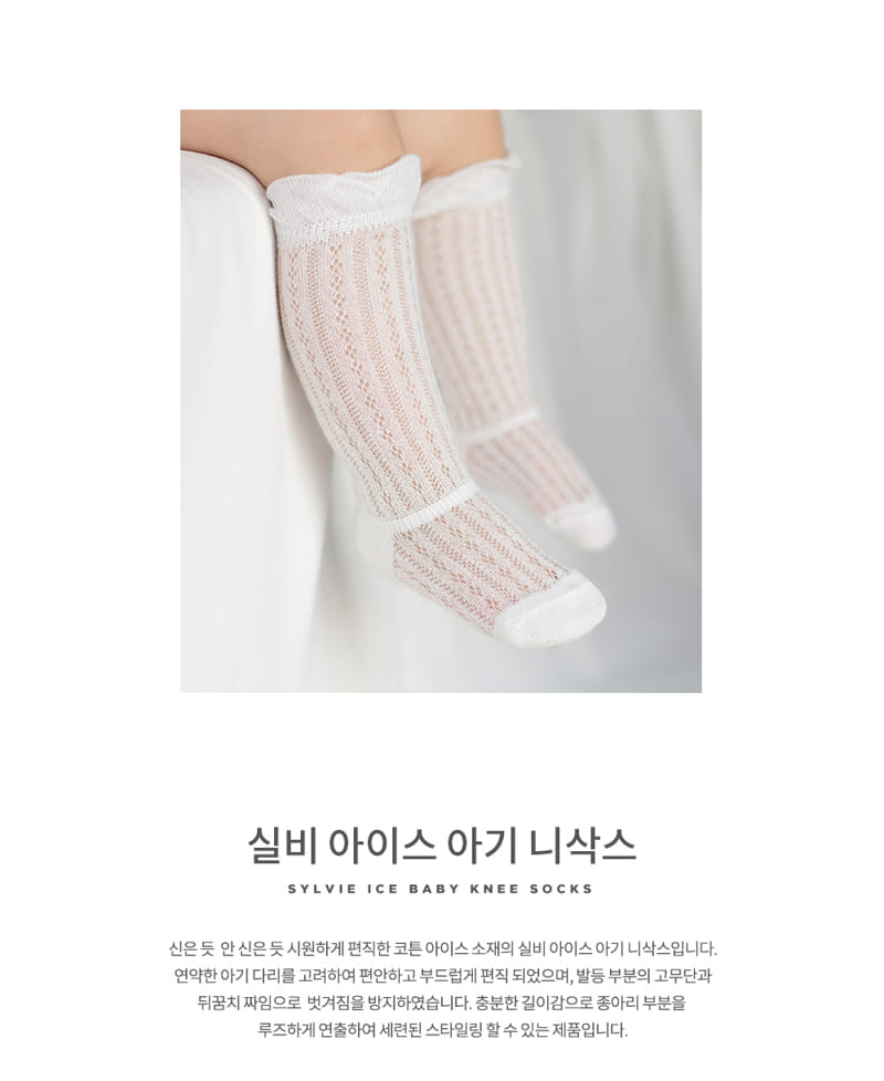 Kids Clara - Korean Baby Fashion - #babyfashion - Sylvie Ice Baby Knee Socks (5ea 1set) - 2