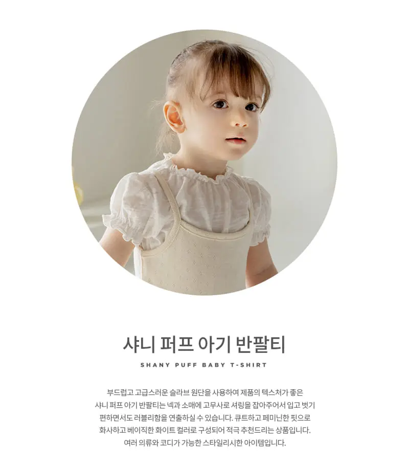 Kids Clara - Korean Baby Fashion - #babyoutfit - Shany Puff Baby Short Sleeve Tee - 2