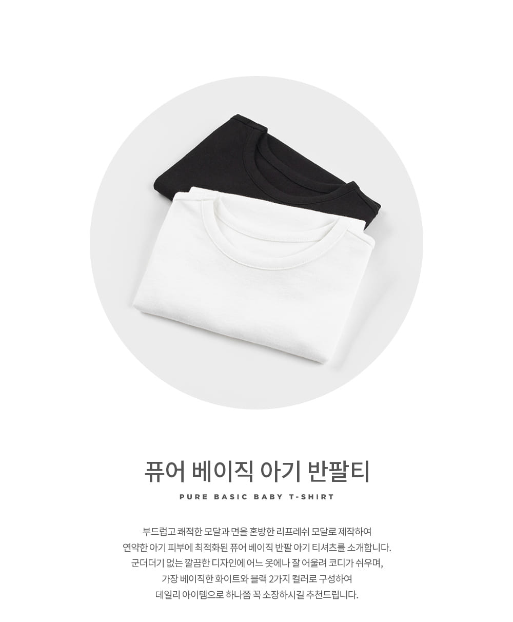 Kids Clara - Korean Baby Fashion - #babywear - Pure Basic Baby Short Sleeve Tee - 2