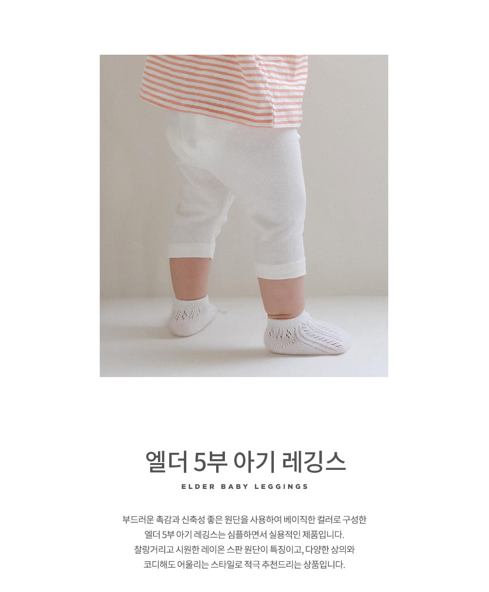 Kids Clara - Korean Baby Fashion - #onlinebabyboutique - Elder Baby Short Leggings - 2