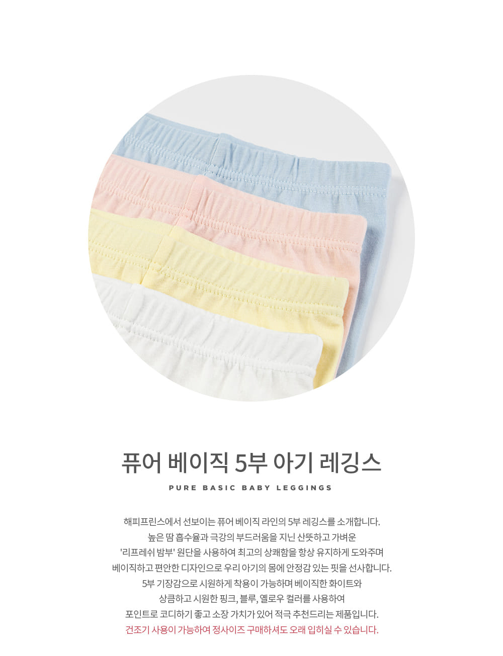 Kids Clara - Korean Baby Fashion - #onlinebabyshop - Pure Basic Baby Half Leggings - 2