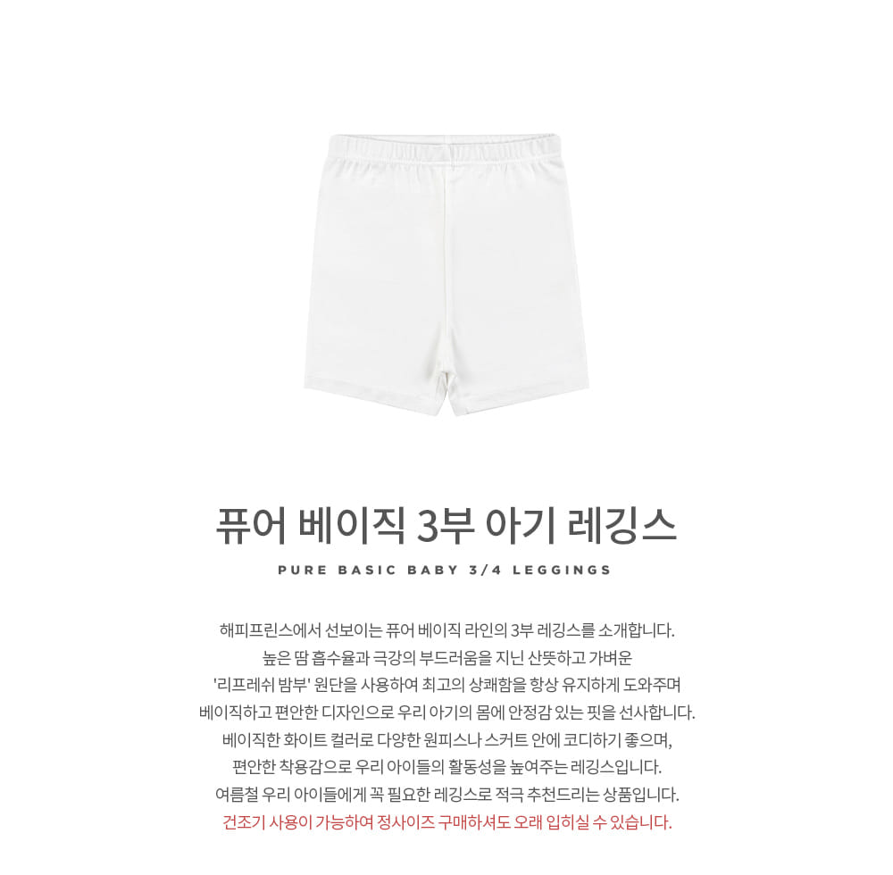 Kids Clara - Korean Baby Fashion - #smilingbaby - Pure Basic Short Leggings - 2