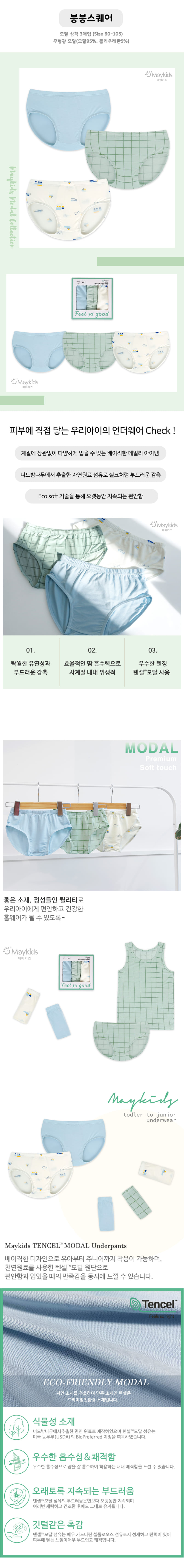 Maykids - Korean Children Fashion - #childofig - Bun Bun Square Boy Modal Triangular Underpants - 5