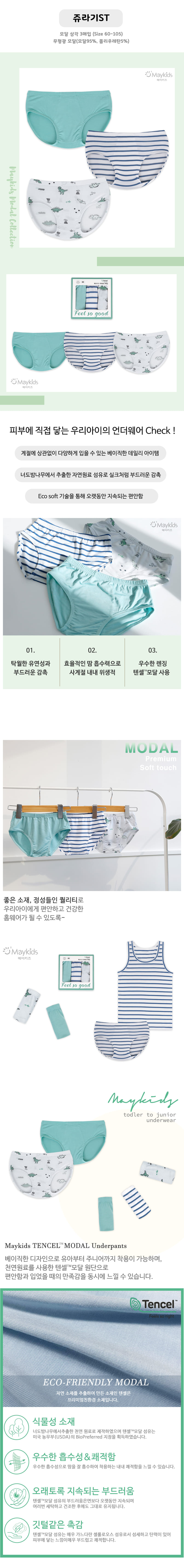 Maykids - Korean Children Fashion - #kidsstore - Jurassic ST Boy Modal Triangular Underpants - 5