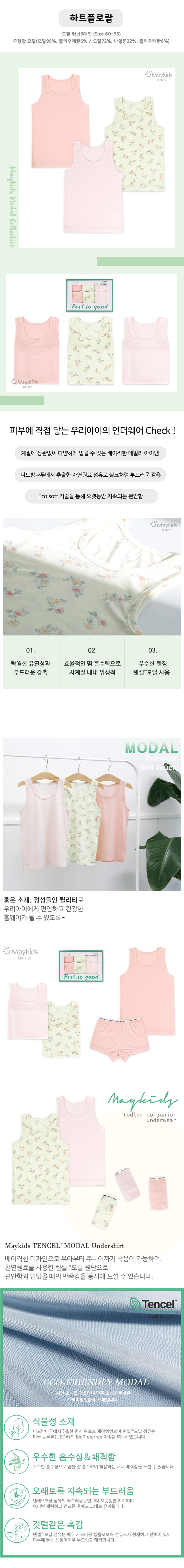 Maykids - Korean Children Fashion - #kidzfashiontrend - Heart Floral Girl Modal Undershirt - 5