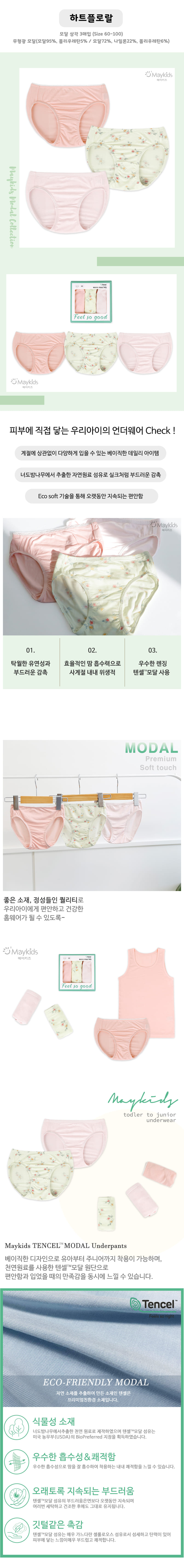 Maykids - Korean Children Fashion - #magicofchildhood - Heart Floral Girl Modal Triangular Underpants - 5