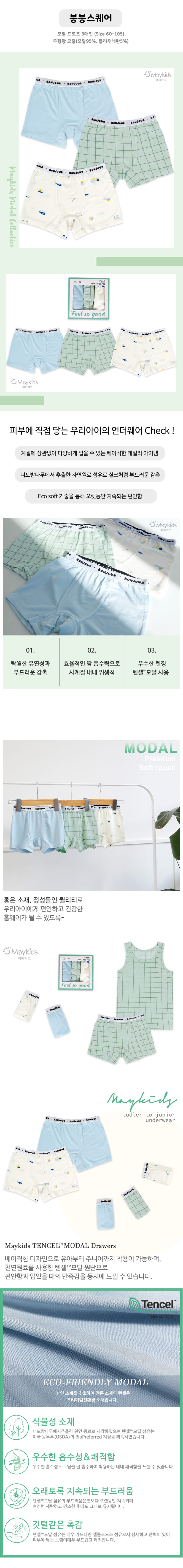 Maykids - Korean Children Fashion - #stylishchildhood - Bun Bun Square Boy Modal Drawers - 5