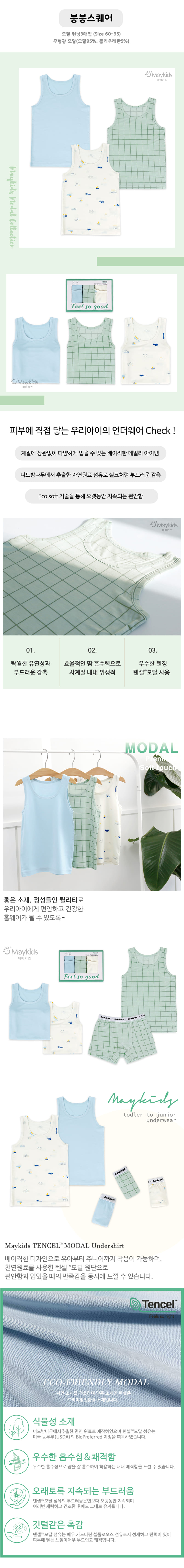 Maykids - Korean Children Fashion - #toddlerclothing - Bun Bun Square Boy Modal Undershirt - 5