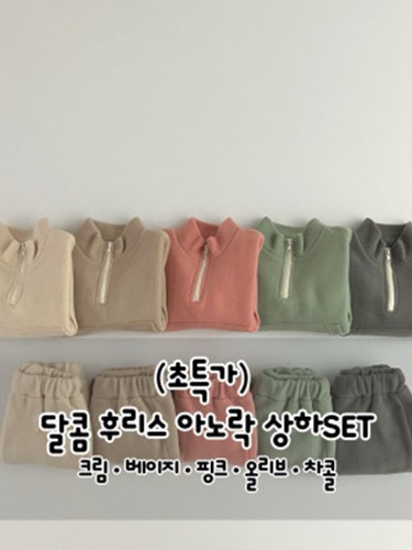 Fleece Anorak Set