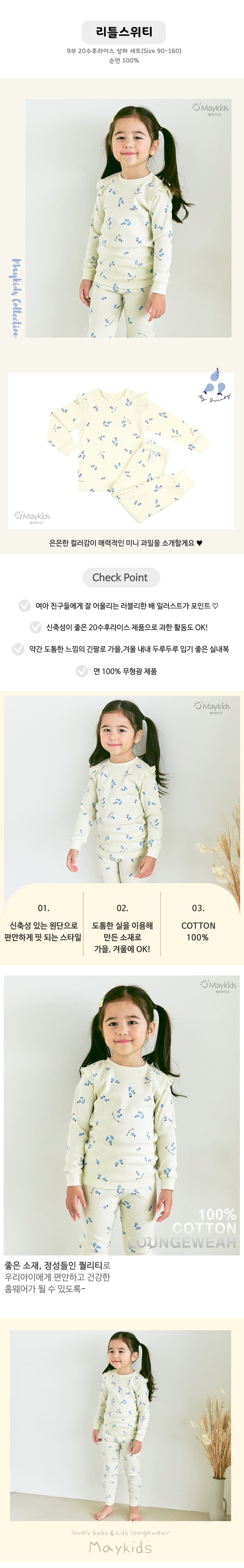 Maykids - Korean Children Fashion - #childofig - Little Sweety Pajamas - 2