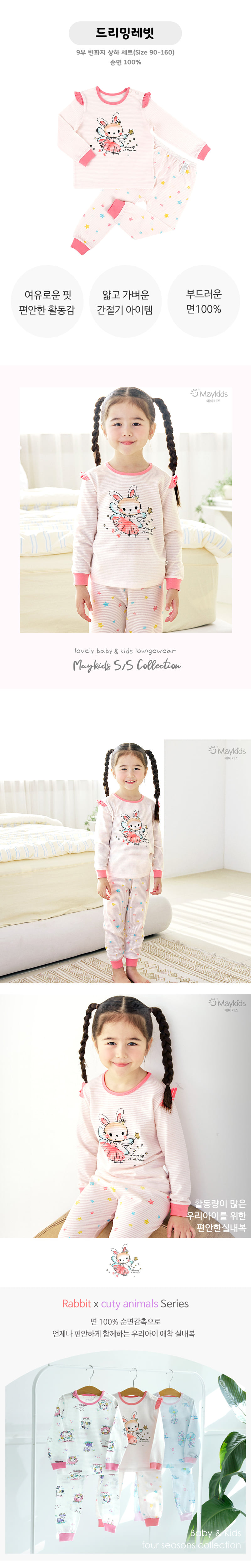 Maykids - Korean Children Fashion - #Kfashion4kids - Dreaming Rabbit Easywear - 2