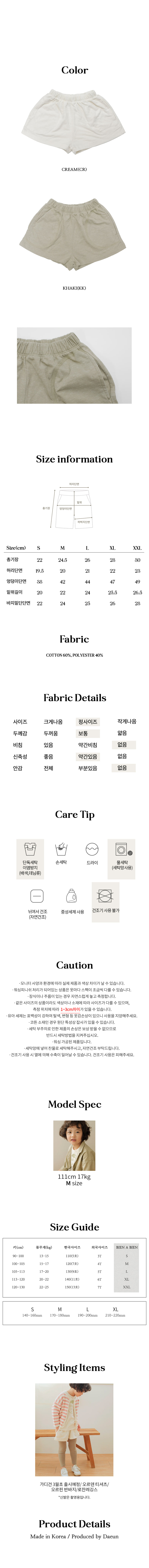 Bien A Bien - Korean Children Fashion - #Kfashion4kids - Orfin Shorts - 5