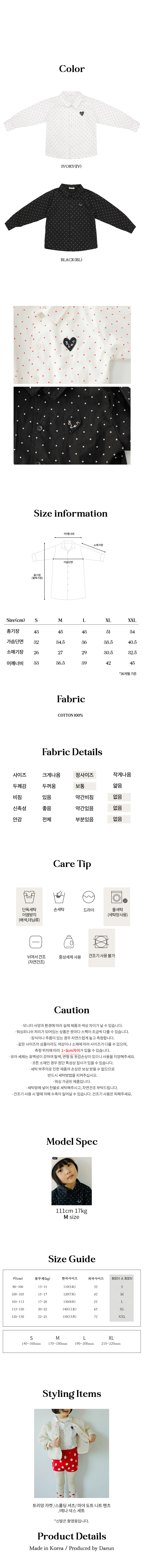 Bien A Bien - Korean Children Fashion - #discoveringself - Spalding Shirt - 6