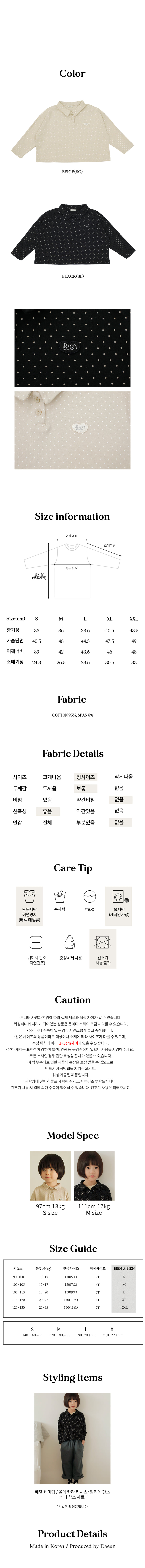 Bien A Bien - Korean Children Fashion - #littlefashionista - Molde Collar Tee - 6
