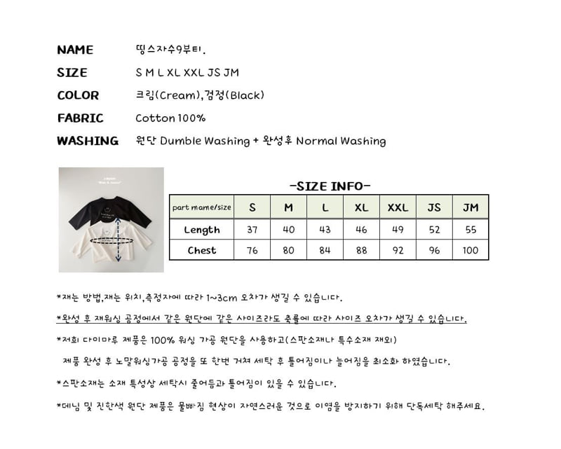 J-Room - Korean Children Fashion - #fashionkids - Things Embroidery Tee - 12