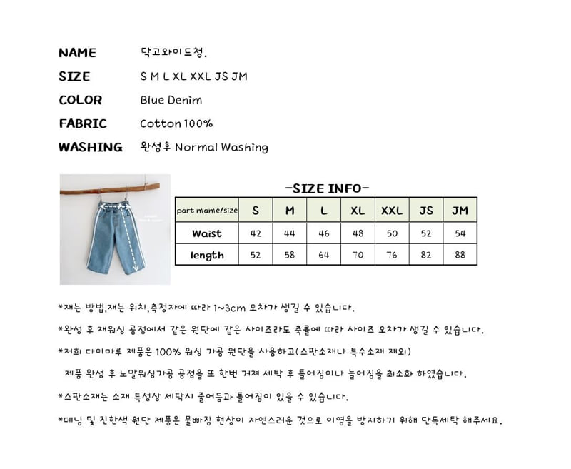 J-Room - Korean Children Fashion - #kidzfashiontrend - Wide Denim Pants - 12