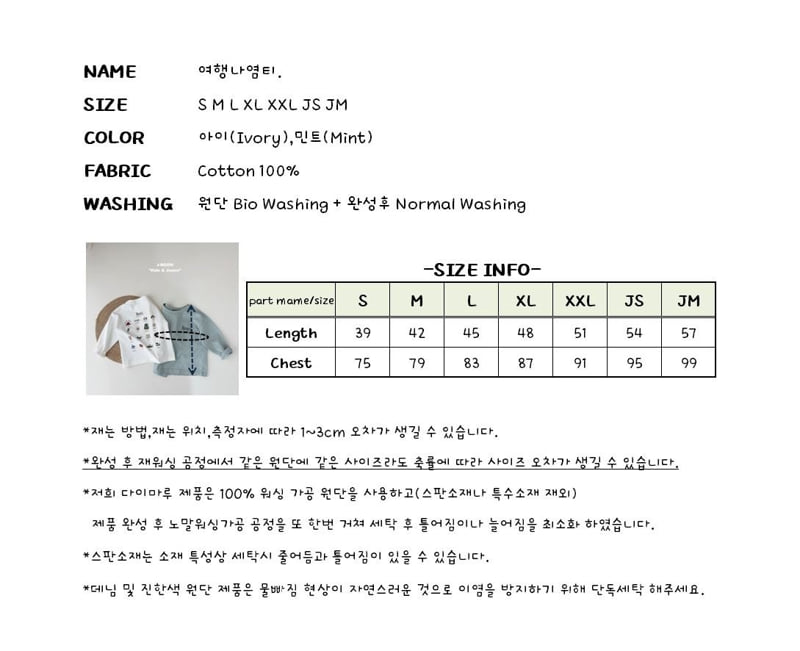 J-Room - Korean Children Fashion - #todddlerfashion - Travel Printed Tee - 12