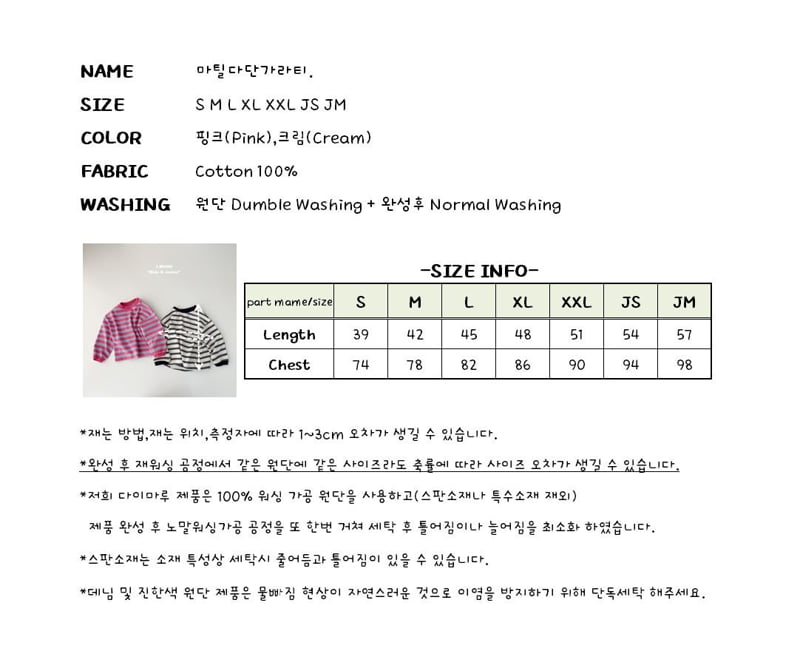 J-Room - Korean Children Fashion - #toddlerclothing - Matilda Stripe Tee - 12