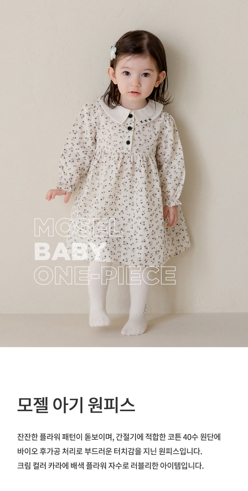Kids Clara - Korean Baby Fashion - #babyboutiqueclothing - Moselle Baby One-piece