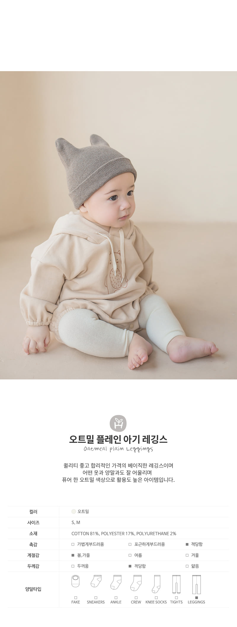 Kids Clara - Korean Baby Fashion - #babyoninstagram - Oatmeal Plain Baby Leggings-R (set of 5)