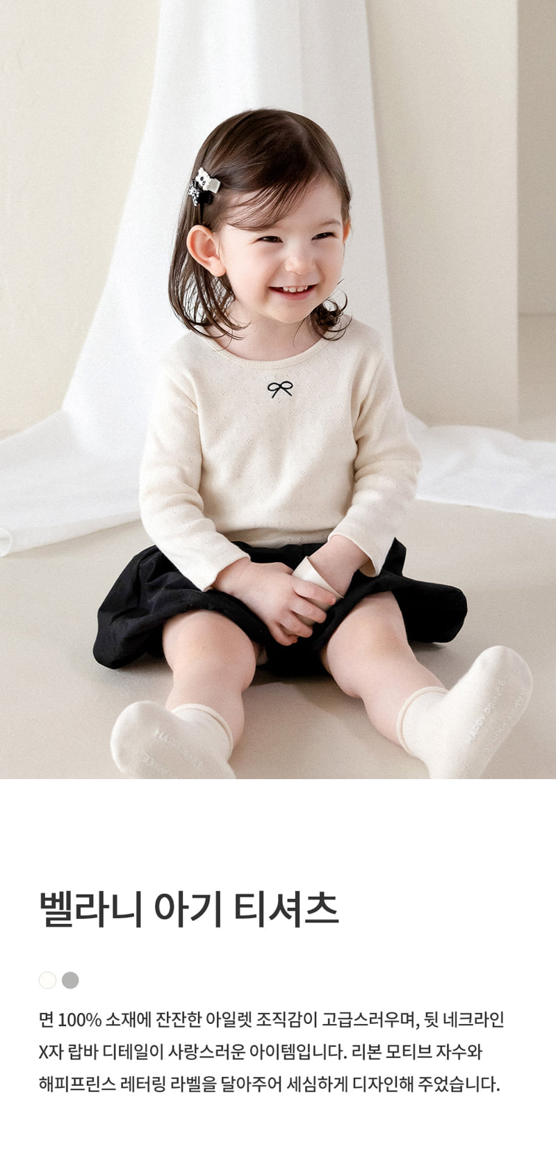 Kids Clara - Korean Baby Fashion - #babyootd - Bellanie Baby Tee