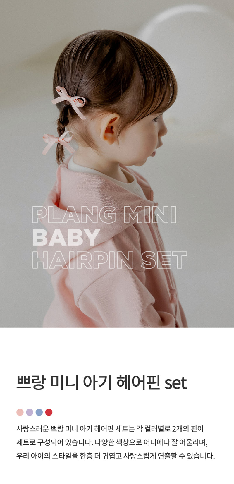Kids Clara - Korean Baby Fashion - #babyoutfit - Prang Mini Baby Hairpin Set (set of 5)