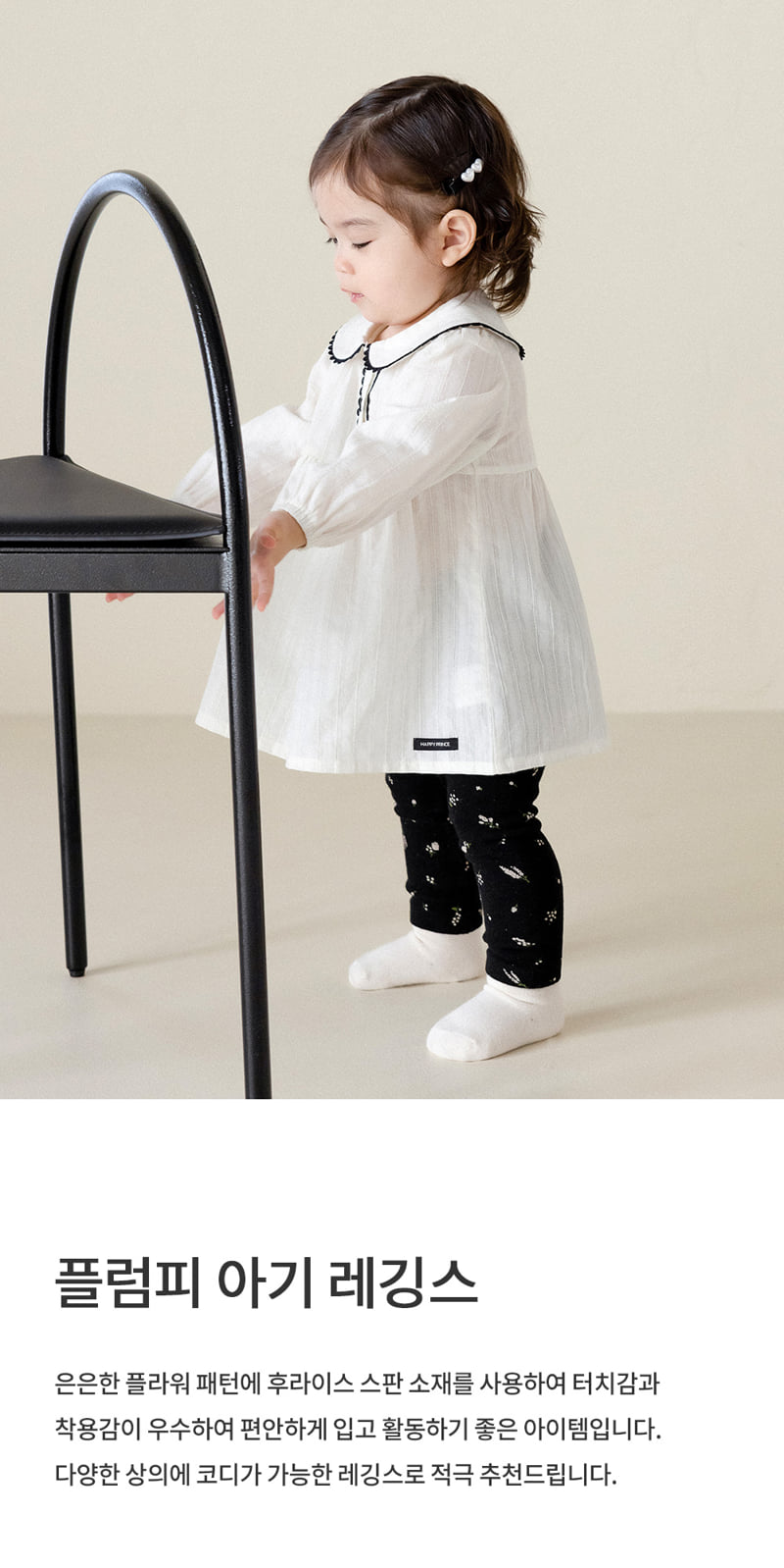 Kids Clara - Korean Baby Fashion - #babyoutfit - Plumpy Baby Leggings