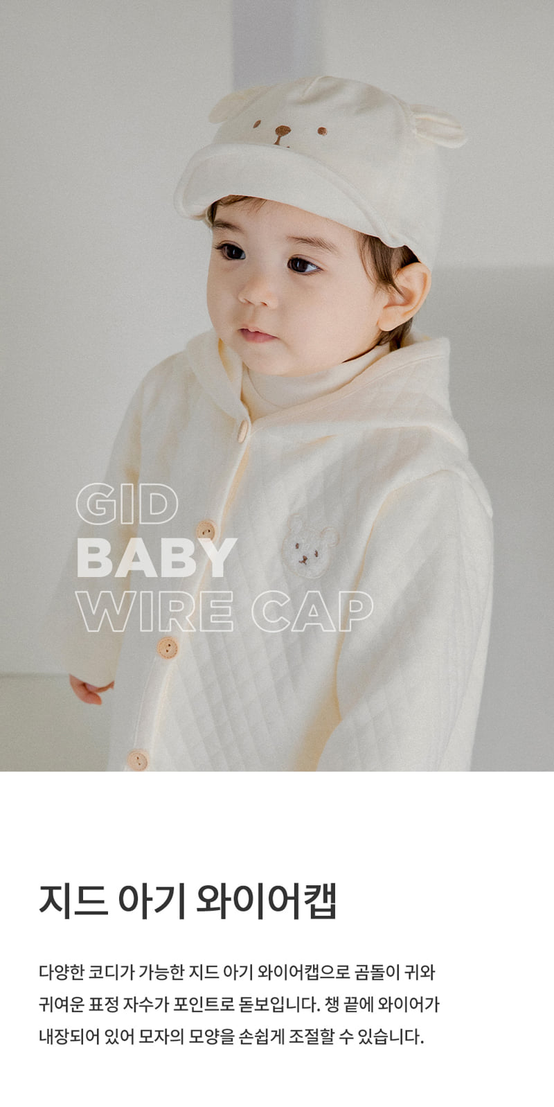 Kids Clara - Korean Baby Fashion - #babywear - Gid Baby Wire Cap