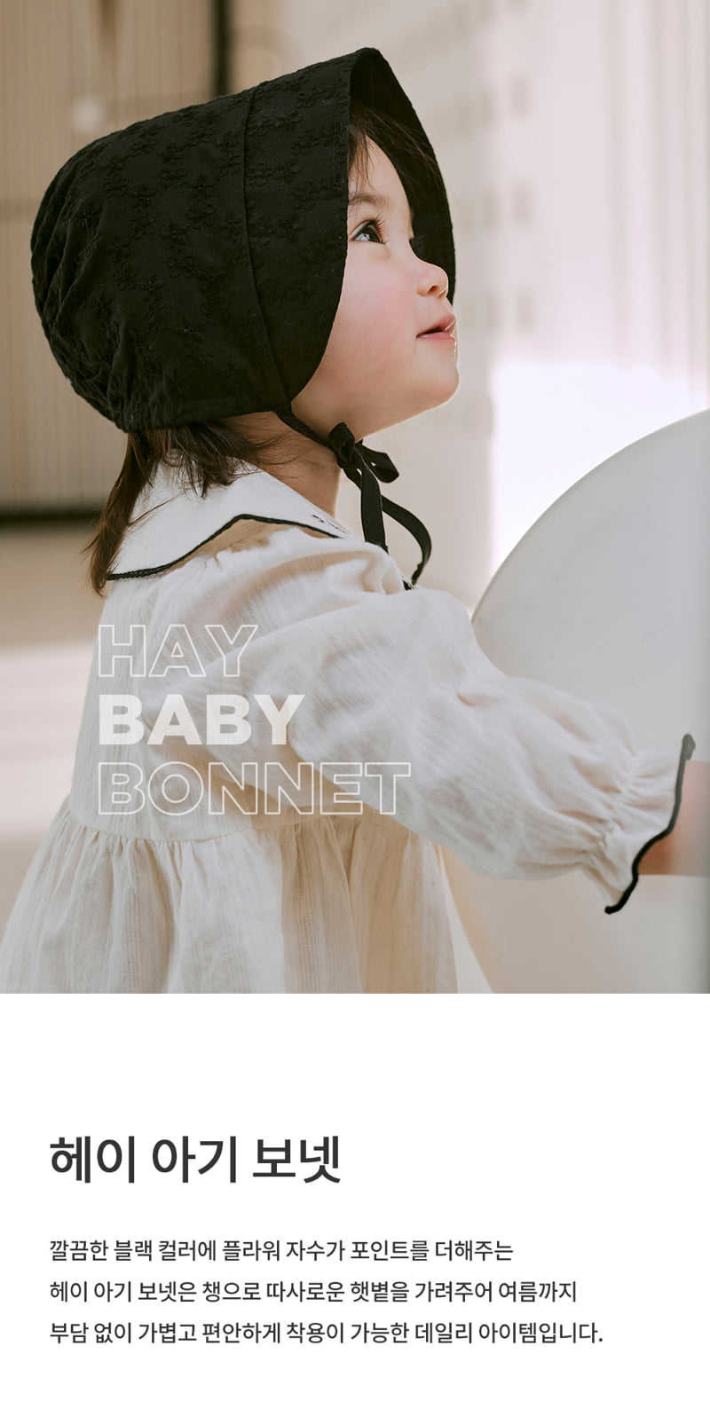 Kids Clara - Korean Baby Fashion - #onlinebabyboutique - Hey Baby Bonnet