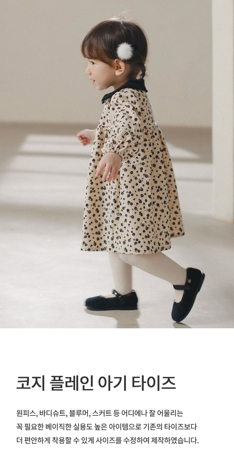 Kids Clara - Korean Baby Fashion - #onlinebabyshop - Cozy Plain Baby Tights (set of 5)