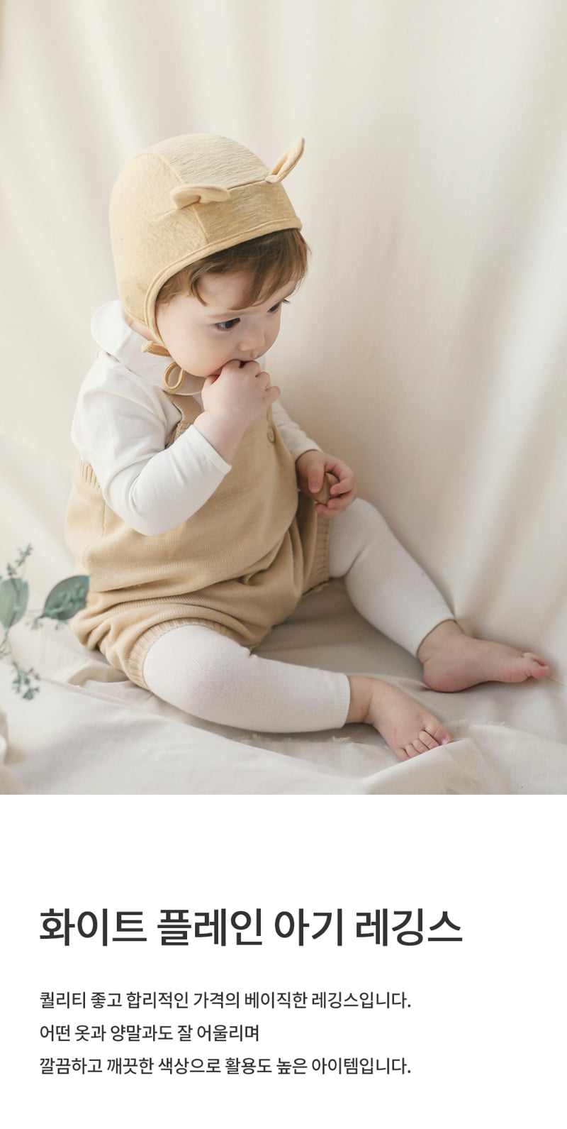 Kids Clara - Korean Baby Fashion - #onlinebabyshop - White Plain Baby Leggings-R (set of 5)