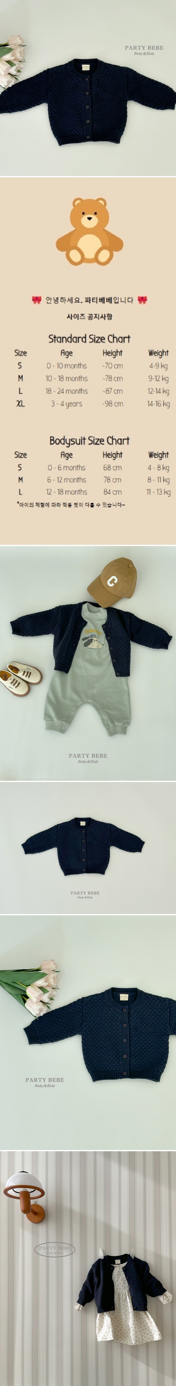 Party Kids - Korean Baby Fashion - #babygirlfashion - Standing Cardigan