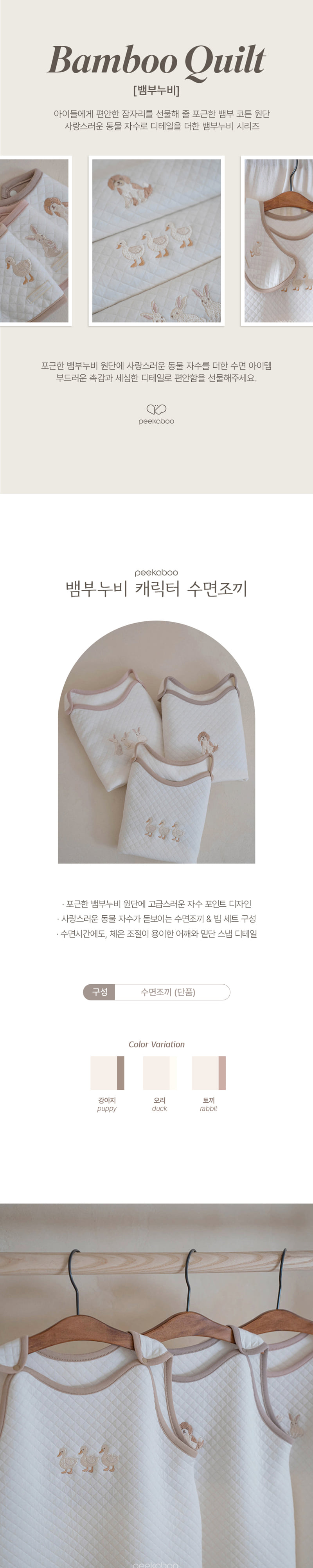 Peekaboo - Korean Baby Fashion - #babyboutique - Bamboo Quilted Character Sleeping Vest