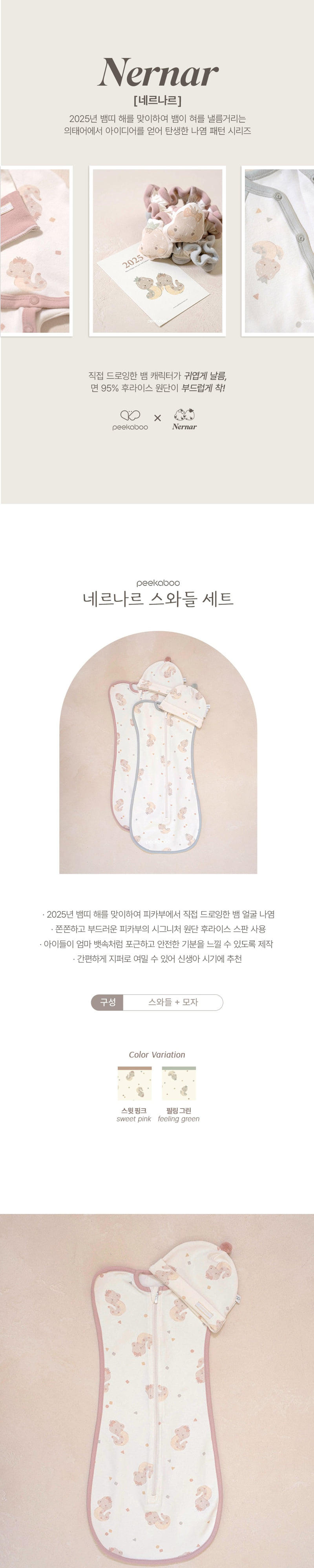 Peekaboo - Korean Baby Fashion - #babyboutique - Nernar Swaddle Set
