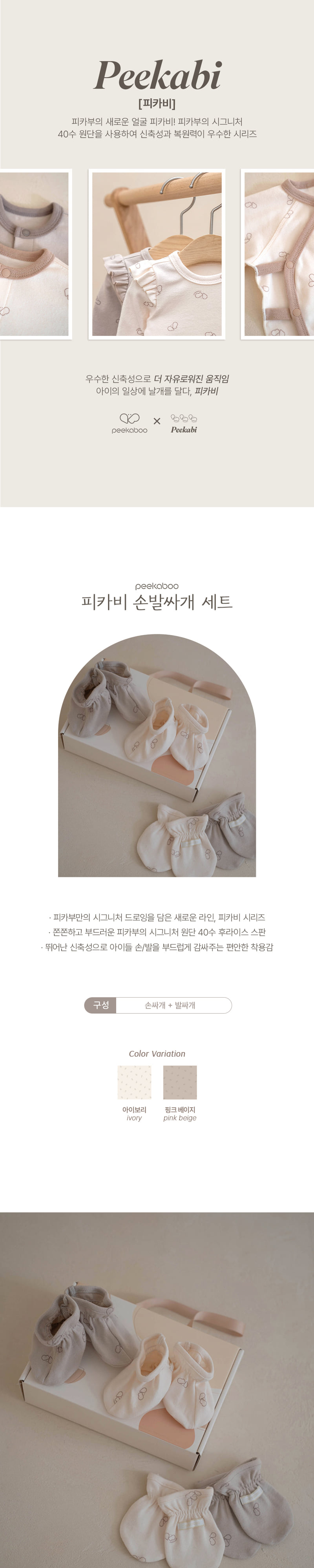 Peekaboo - Korean Baby Fashion - #babyboutiqueclothing - Pikabee Hand Foot Wrap Set