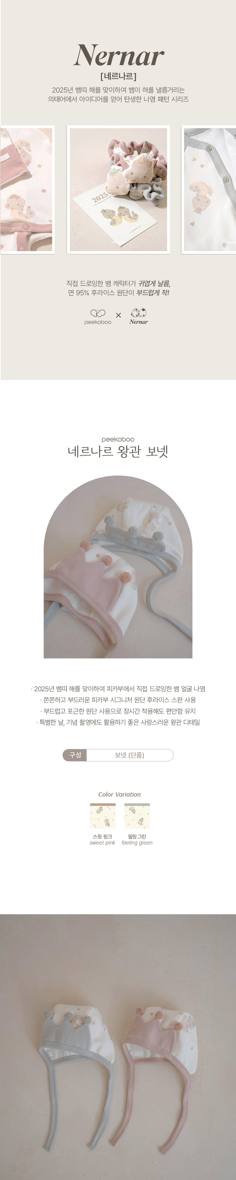 Peekaboo - Korean Baby Fashion - #babyboutiqueclothing - Nernar Crown Bonnet