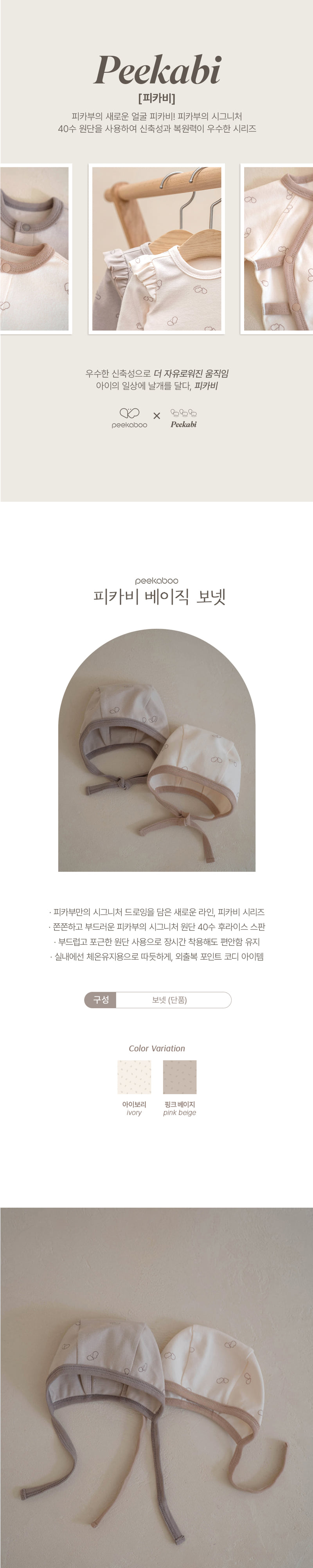 Peekaboo - Korean Baby Fashion - #babyclothing - Pikabee Basic Bonnet