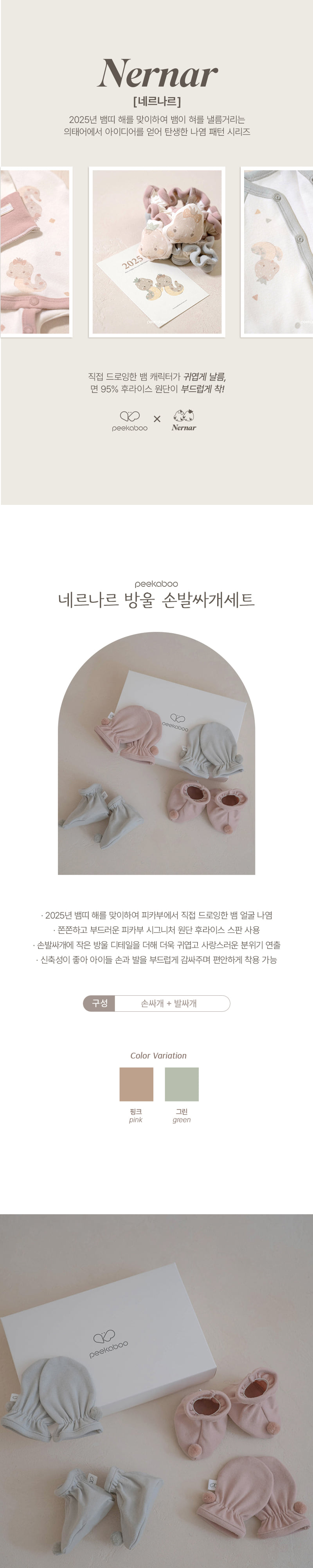 Peekaboo - Korean Baby Fashion - #babyclothing - Nernar Bell Hand Foot Wrap Set