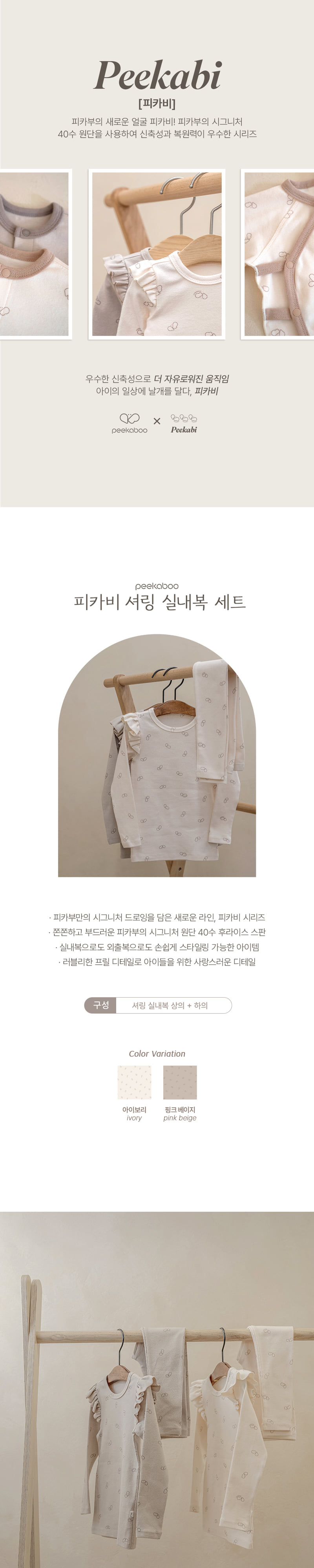 Peekaboo - Korean Baby Fashion - #babyfashion - Pikabee Shirring Easywear Set