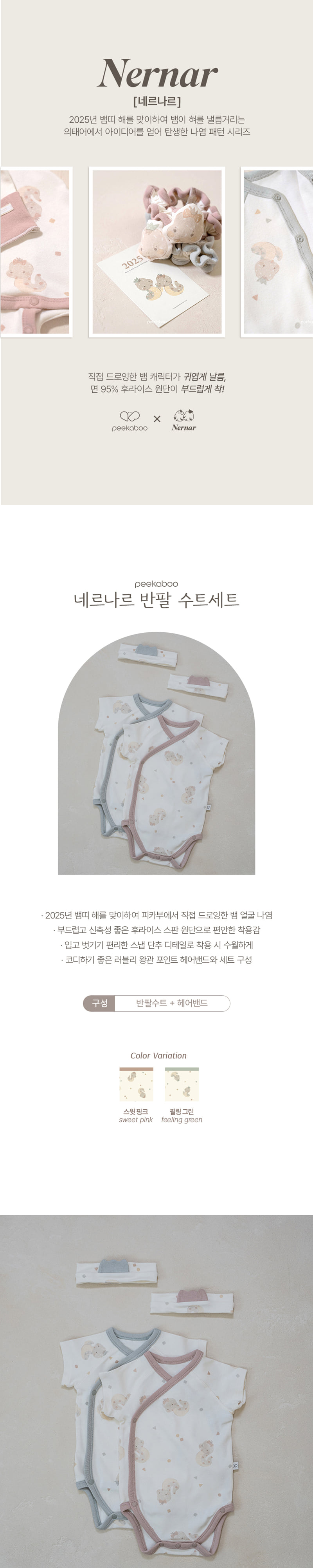 Peekaboo - Korean Baby Fashion - #babyfashion - Nernar Short Sleeve Suit Set